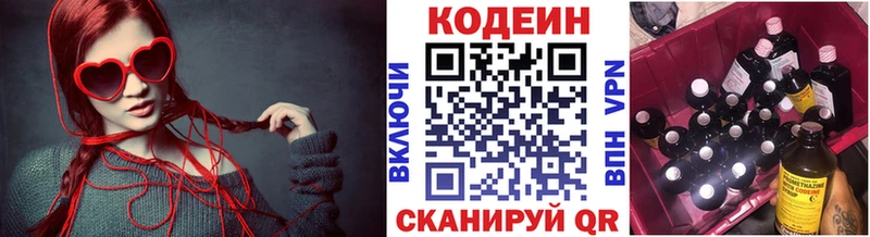 Codein напиток Lean (лин) Спасск